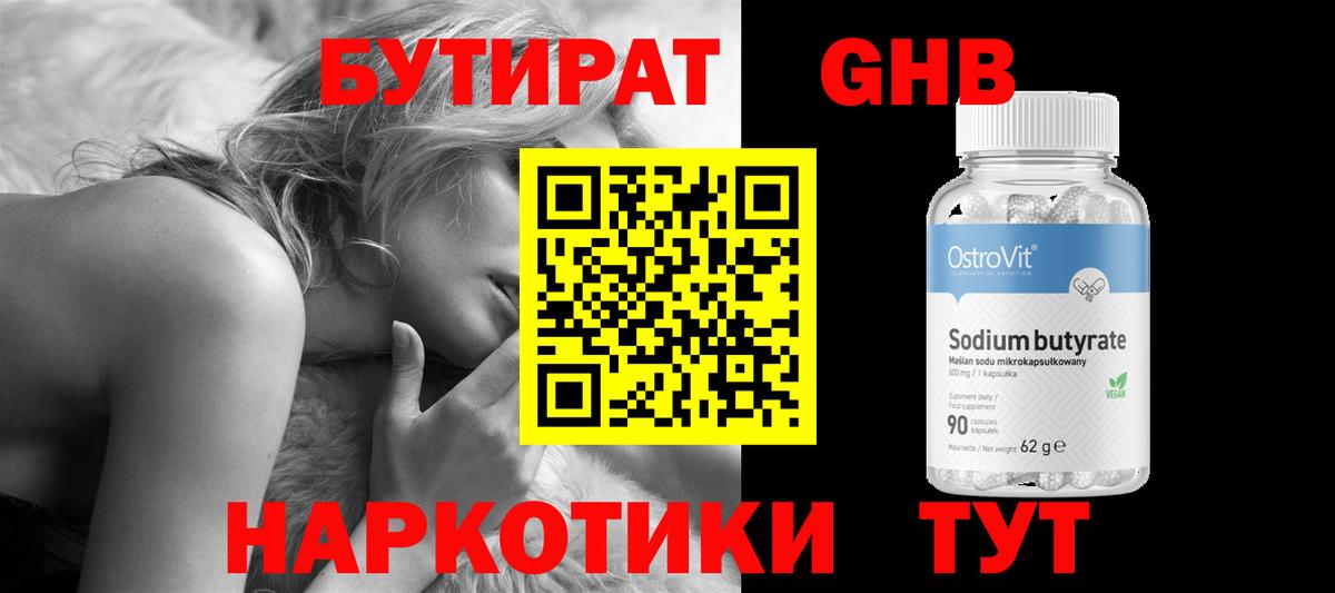 БУТИРАТ Butirat Кемерово