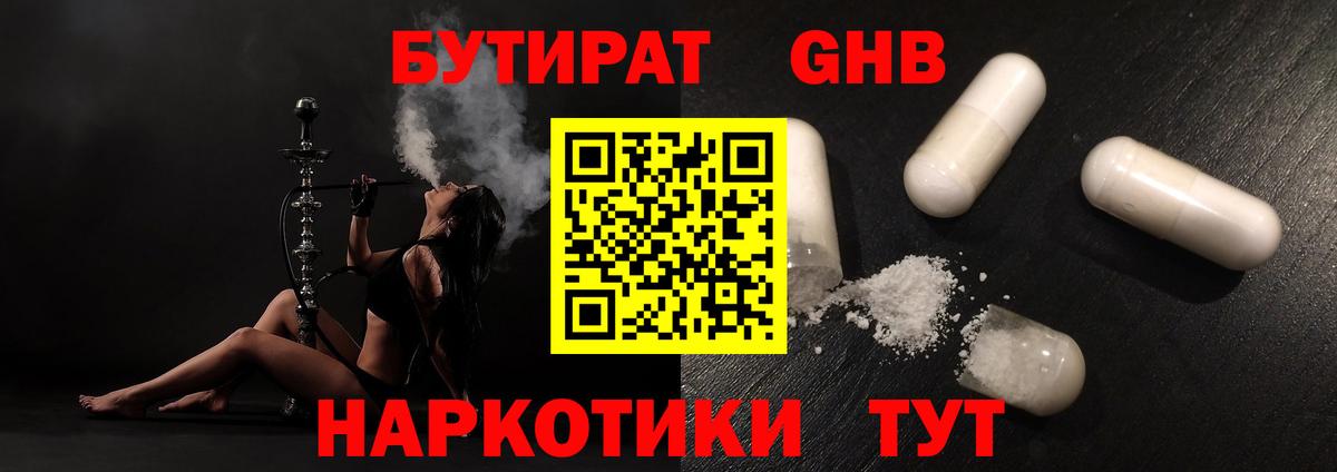 Кемерово  Бутират жидкий экстази  Вход с VPN 
