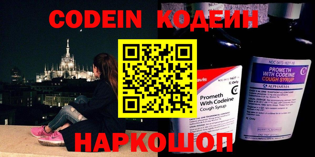 Кодеиновый сироп Lean Purple Drank Кемерово