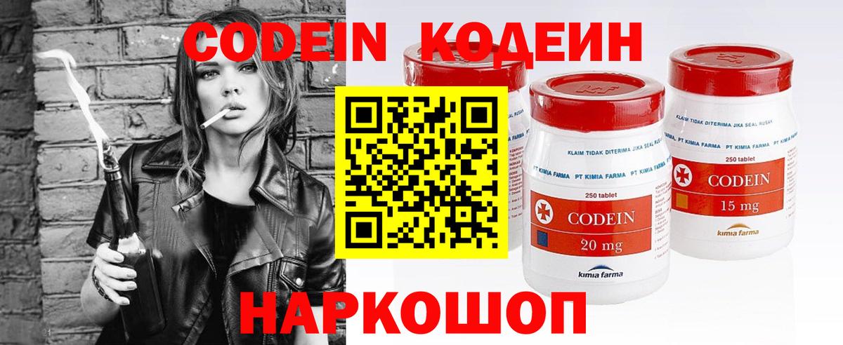 Codein напиток Lean (лин)  Вход с VPN  Кодеин напиток Lean (лин)  Кемерово 