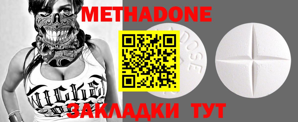 Метадон кристалл Кемерово