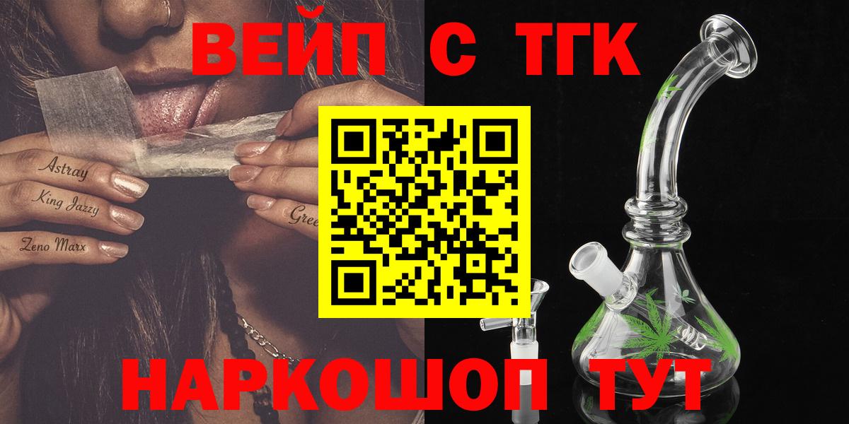 Кемерово  ТГК THC oil  ТГК вейп  Вход с VPN 